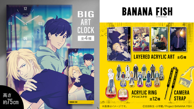 『BANANA FISH』ノイタミナアパレル 新作グッズ
