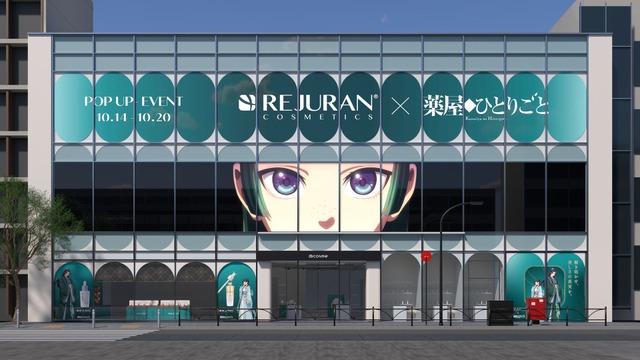 TVアニメ『薬屋のひとりごと』REJURAN COSMETICS ポップアップイベント