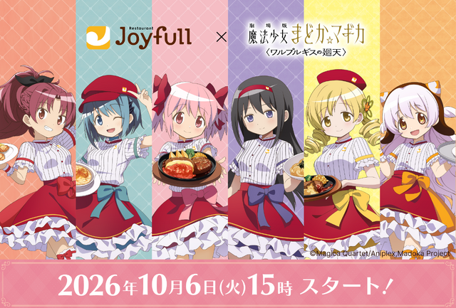 ジョイフル×『劇場版 魔法少女まどか☆マギカ〈ワルプルギスの廻天〉』