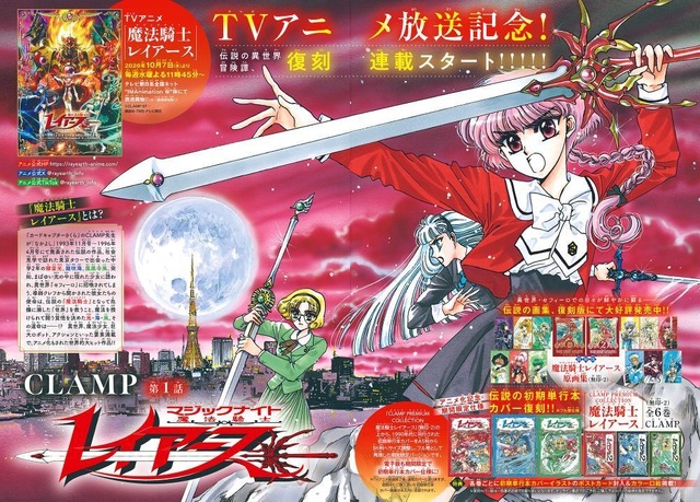 『魔法騎士レイアース』