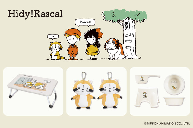 「Hidy!Rascal」新プライズ