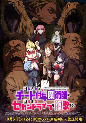 『追放されたチート付与魔術師は気ままなセカンドライフを謳歌する。』