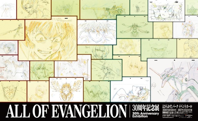 30周年記念展「ALL OF EVANGELION」京橋駅装飾イメージ