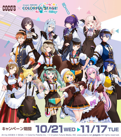 ココスへようこそ！カラフルなおいしさをあなたに♪キャンペーン