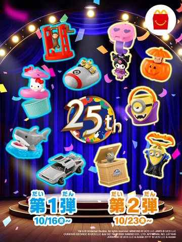 「マクドナルド」ハッピーセットで「USJ」が提供へ！「ミニオン」や「バック・トゥ・ザ・フューチャー」などオールスターズの玩具全10種