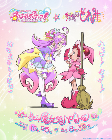 『名探偵プリキュア！』×『おジャ魔女どれみ』コラボイラスト