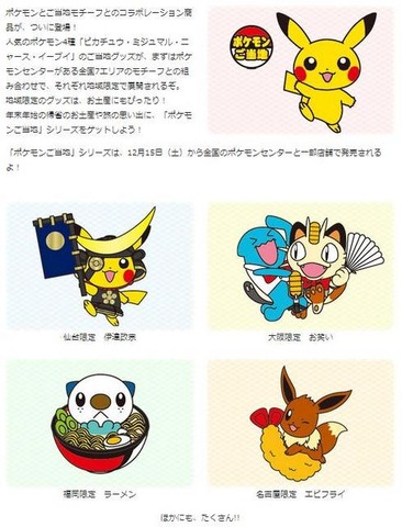 ポケモンのご当地グッズ まず全国7エリアと4種のキャラクター アニメ アニメ