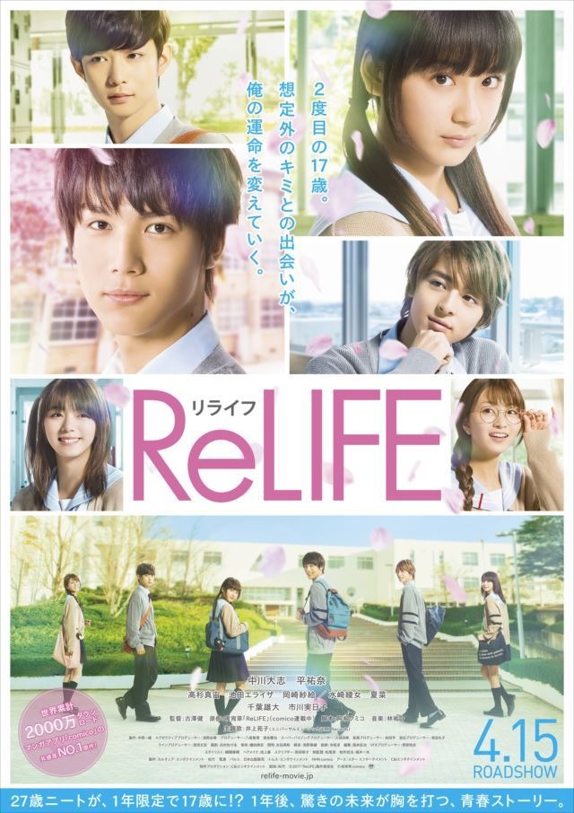 映画 Relife リライフ の主題歌に井上苑子 ポスタービジュアルも公開 アニメ アニメ
