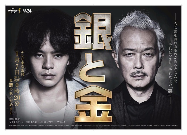 実写化ドラマ 銀と金 主題歌はカリスマ覆面バンド Amazarashi アニメ アニメ