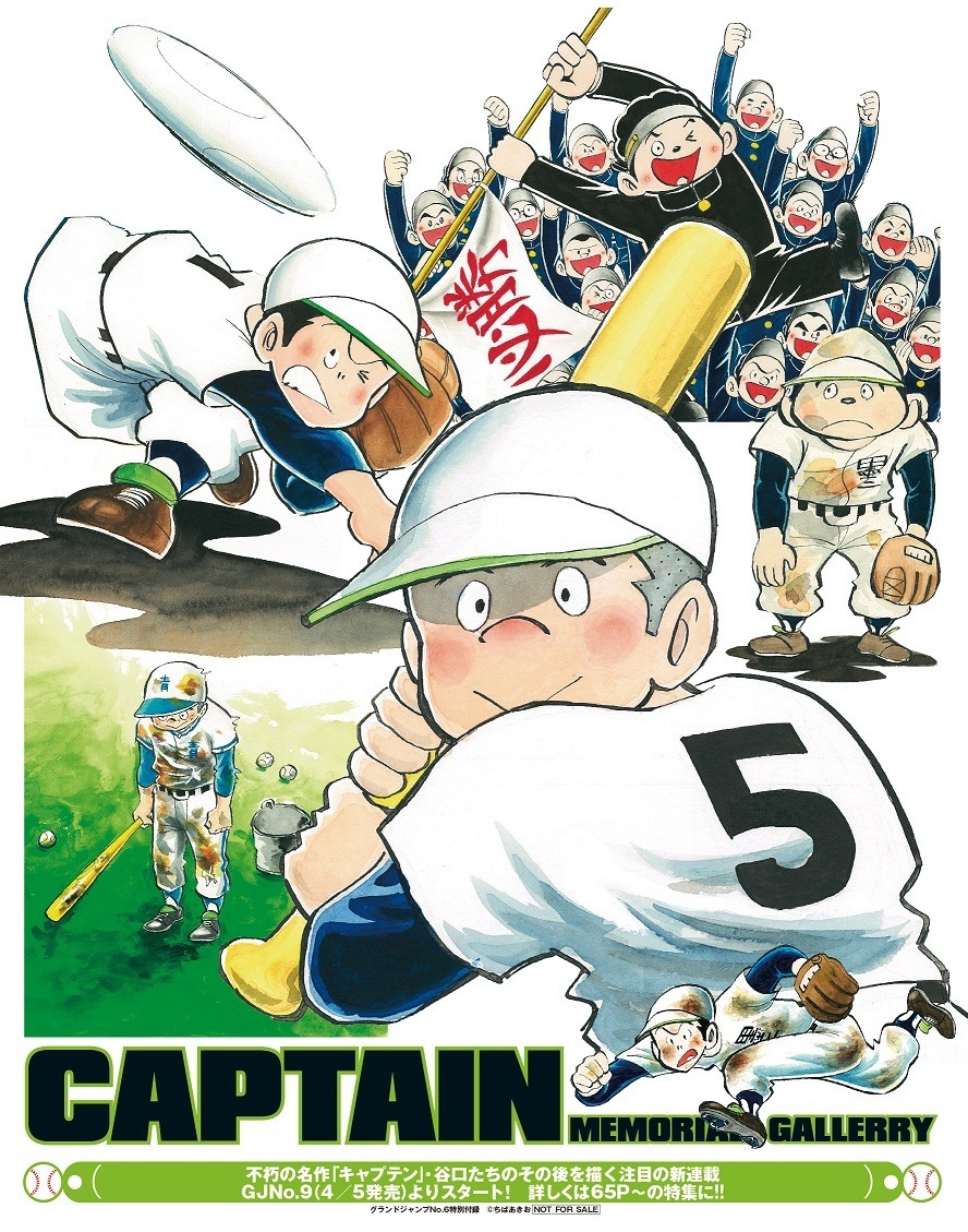 伝説の野球漫画 キャプテン プレイボール の続編 グランドジャンプ 9号より連載 アニメ アニメ