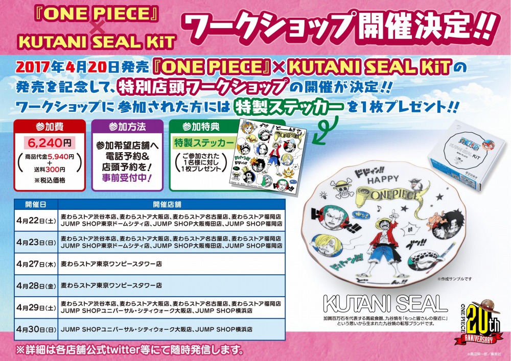 One Piece の九谷焼を作れるワークショップ 4月22日より開催決定 アニメ アニメ