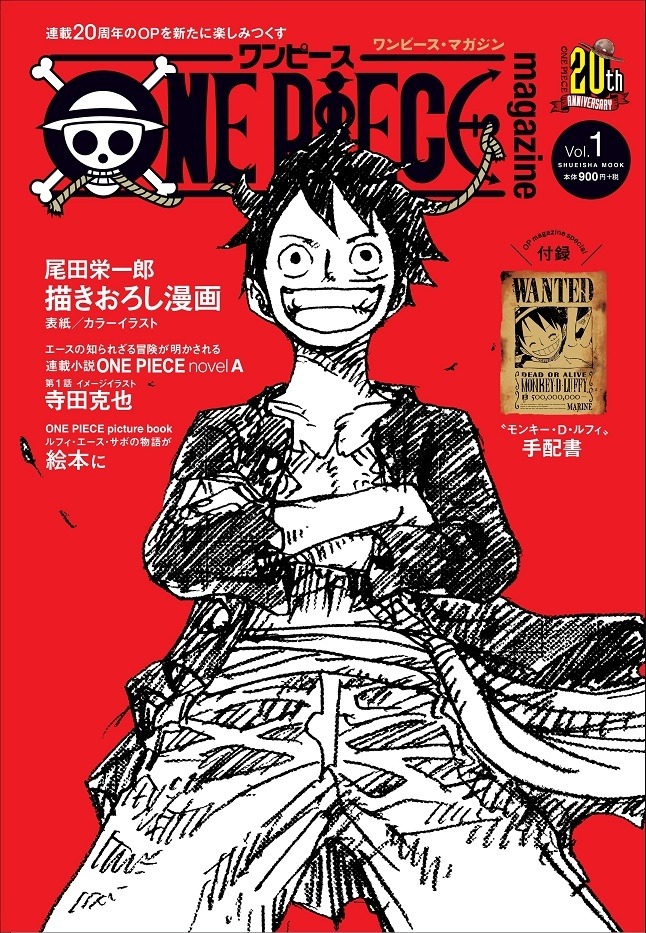 連載周年記念 One Piece Magazine 3か月連続刊行決定 エース主人公のノベライズも アニメ アニメ