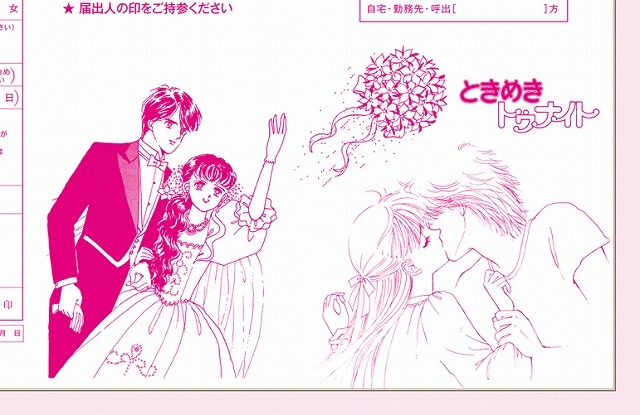 ときめきトゥナイト コラボ婚姻届が登場 女性誌 Baila 7月号に付属 アニメ アニメ