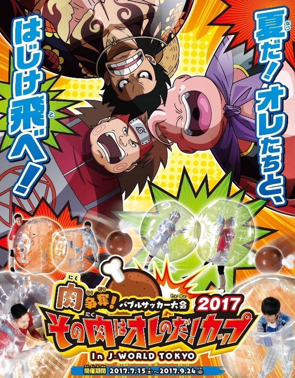 ルフィ 魔人ブウ 秋道チョウジが肉を奪い合う J World でバブルサッカー大会開催 アニメ アニメ