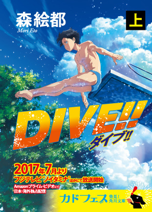 Dive 第2弾pv 追加キャスト発表 スタンプラリー企画も開催決定 アニメ アニメ