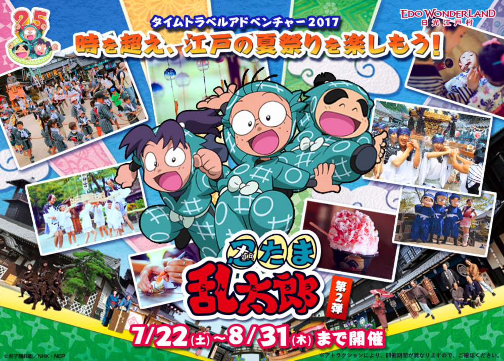 忍たま乱太郎 と日光江戸村がコラボ 宝探しゲームやキャラクターショー開催 アニメ アニメ