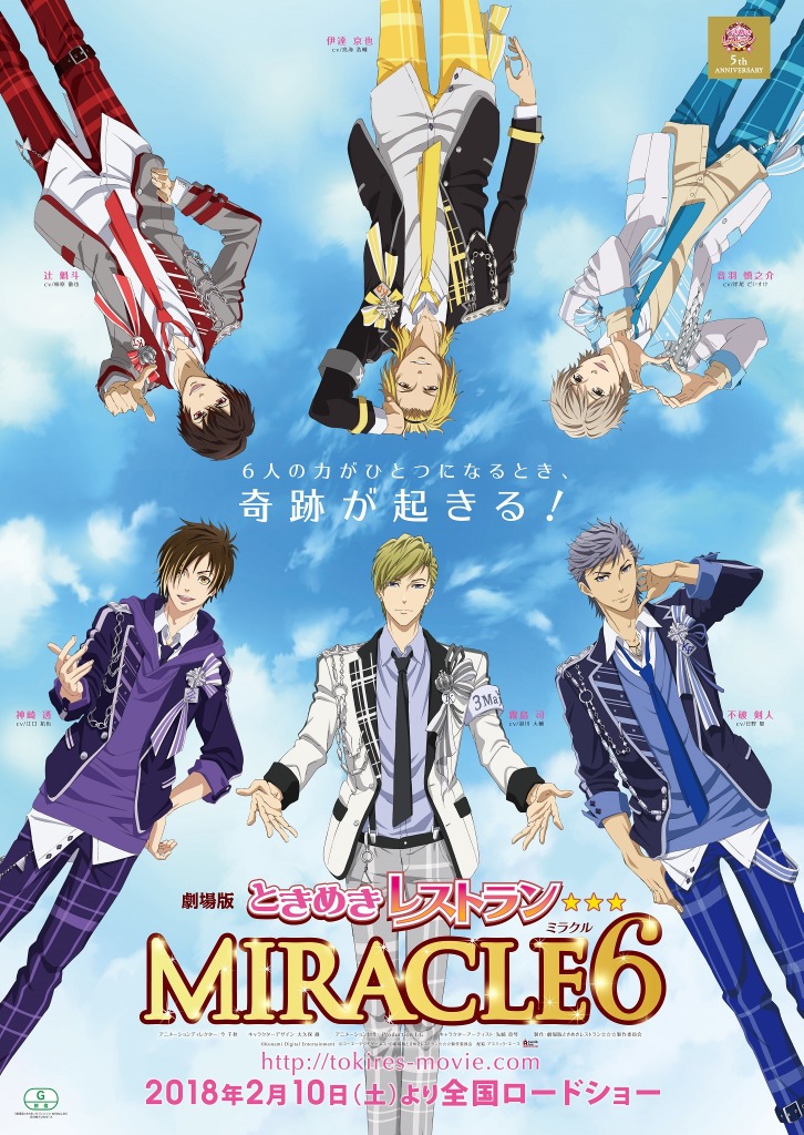 劇場版ときめきレストラン 18年2月10日公開 ポスター 特報映像がお披露目 アニメ アニメ 劇場版ときめきレストラン 18年2月10日公開 ポスター 特報映像がお披露目 アニメ アニメ