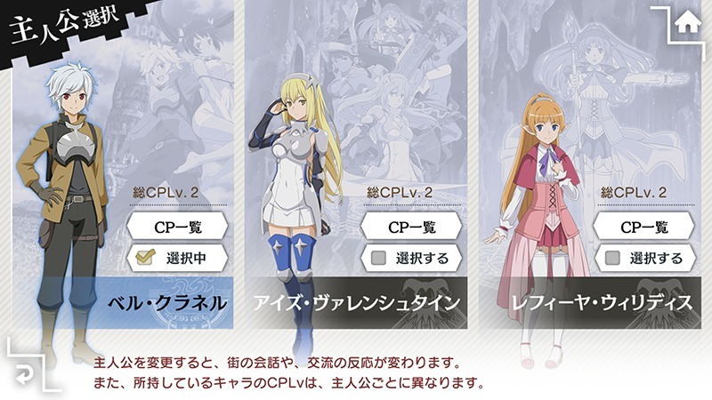 ダンまち メモリア フレーゼ アイズ レフィーヤも主人公に アップデートでの新機能紹介 アニメ アニメ