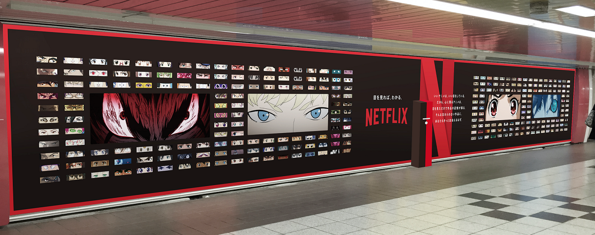 どのキャラの目か分かる Netflixが新宿駅地下をアニ 目 ジャック アニメ アニメ