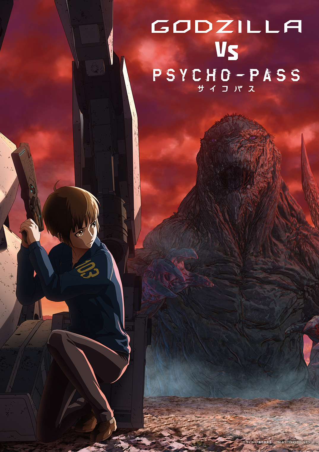 Godzilla Psycho Pass 常守朱 二万年後にタイムスリップ ドミネーターでゴジラは倒せるのか アニメ アニメ
