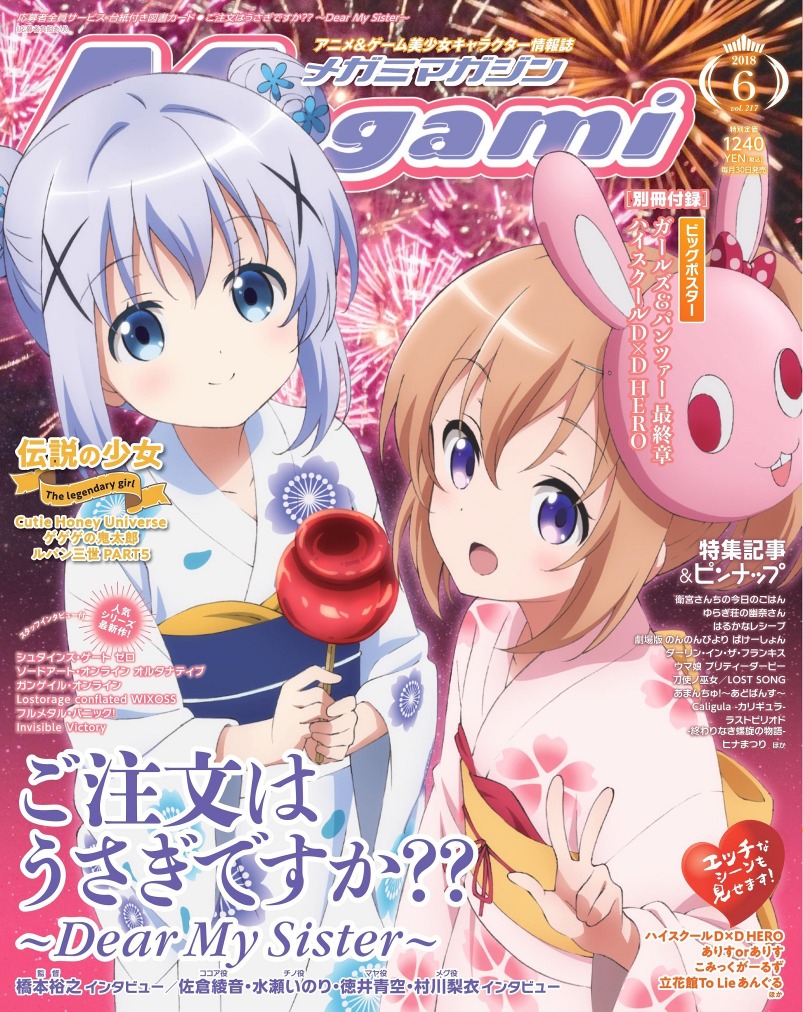 メガミマガジン オトメディア 電子書籍化 学研アニメ雑誌すべてが電子版配信スタート アニメ アニメ