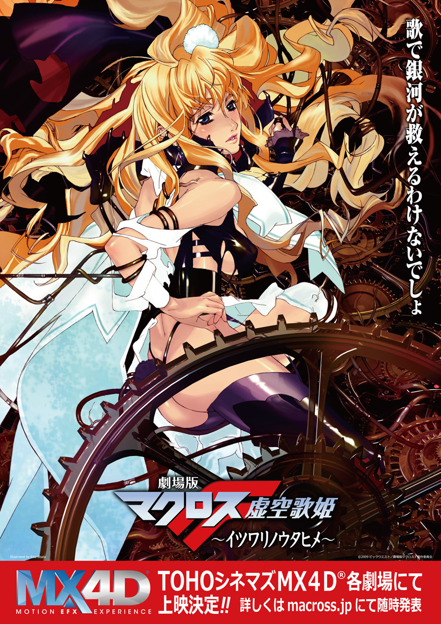 劇場版 マクロスf Mx4d上映決定 あの戦闘 ライブシーンを劇場で 体感 せよ アニメ アニメ
