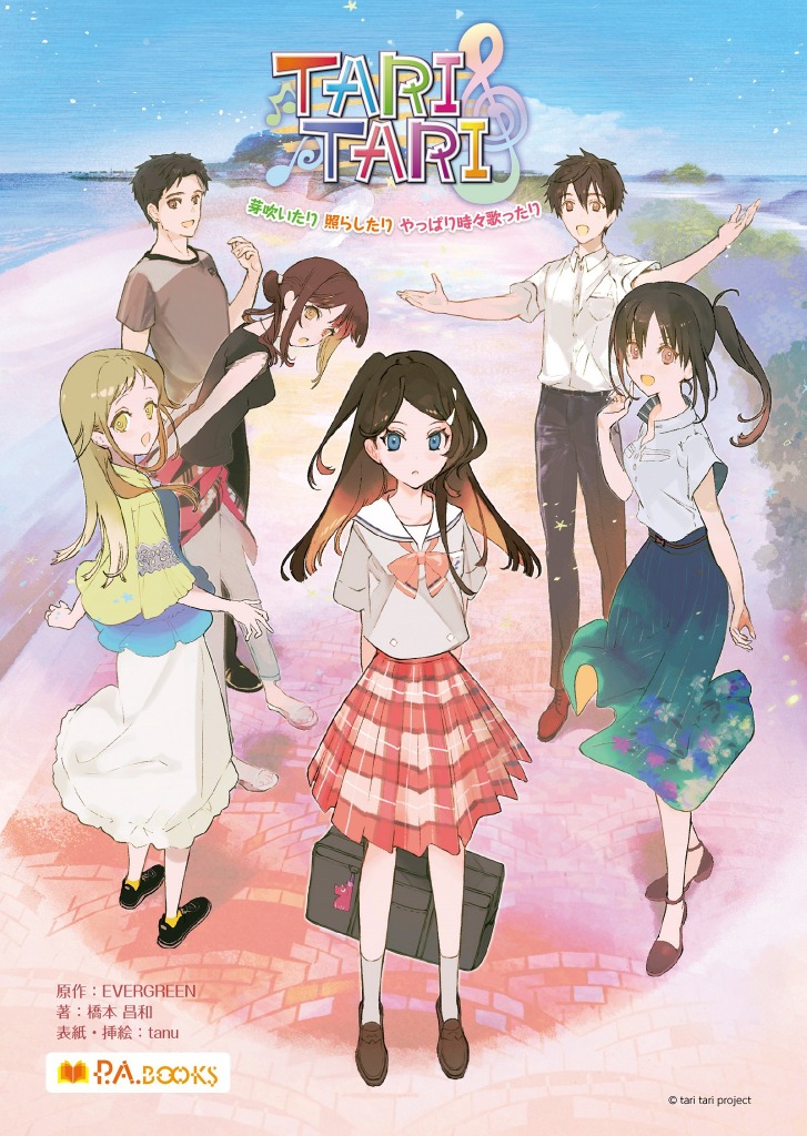 Tari Tari 10年後の物語 を監督自ら小説化 8月1日より配信 アニメ アニメ