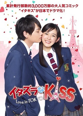 イタズラなｋｉｓｓ Love In Tokyo 日本ドラマ異例の米国向け同日配信決定 アニメ アニメ