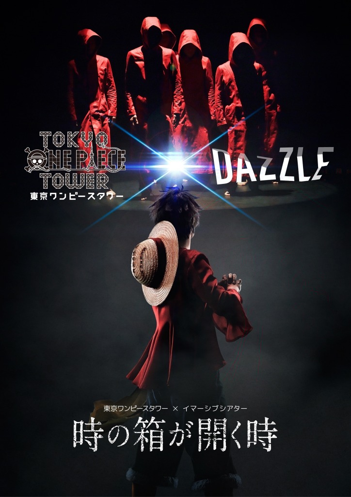 ワンピース 体験型演劇が9月下旬より上演 ワンピースタワー 全フロアが舞台に アニメ アニメ