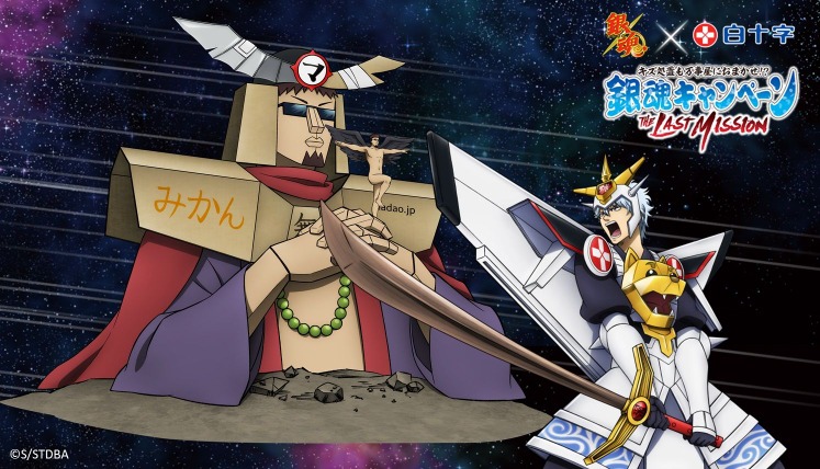 銀魂 勇者 銀さん ラスボス魔堕王に立ち向かう 白十字コラボ動画 最終話が公開 アニメ アニメ