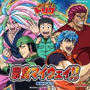 劇場版 トリコ 美食神の超食宝 7月27日公開 主題歌は串田アキラ アニメ アニメ