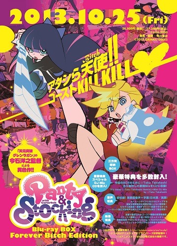 ギリギリ過ぎるアニメ パンスト が Blu Ray Boxに 10月25日発売決定 アニメ アニメ
