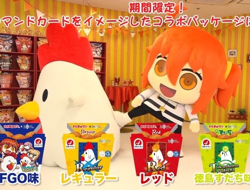 Fgo ローソン からあげクンfgo味 販売スタート ぐだ子が大暴れする商品紹介動画も公開 アニメ アニメ Fgo ローソン からあげクンfgo味 販売スタート ぐだ子が大暴れする商品紹介動画も公開 アニメ アニメ