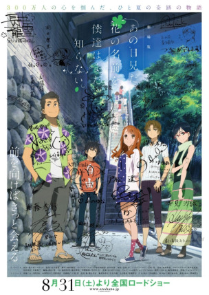 劇場版あの花 西武鉄道ラッピングトレイン 都心から横浜方面まで走る アニメ アニメ
