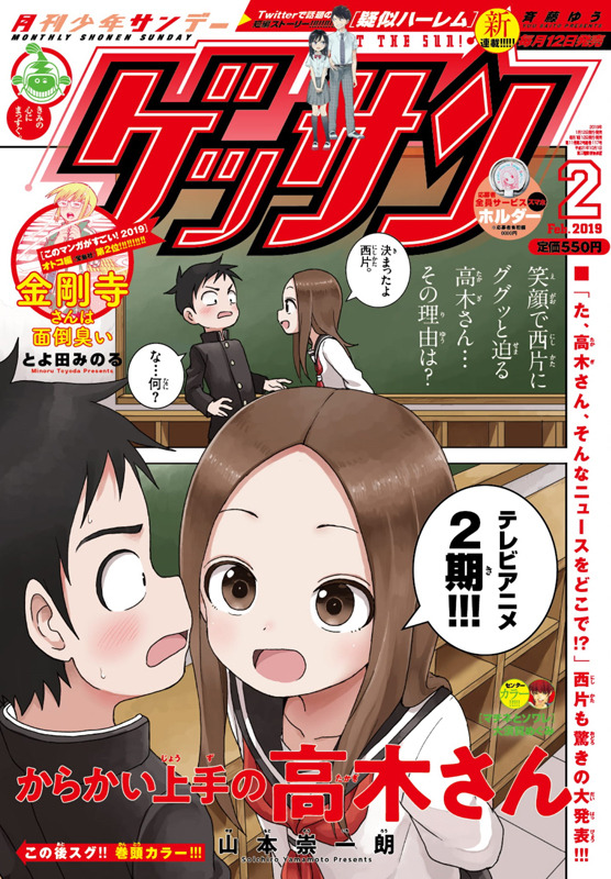 からかい上手の高木さん Tvアニメ第2期が決定 赤城博昭監督 至るところが少し変わった2期を アニメ アニメ