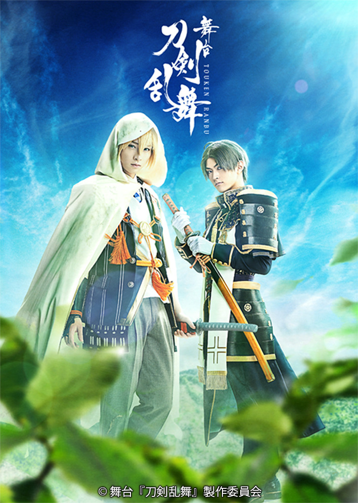 舞台 刀剣乱舞 新作ティザービジュアル 第1弾キャスト発表 荒牧慶彦 和田雅成ら10名出演決定 アニメ アニメ