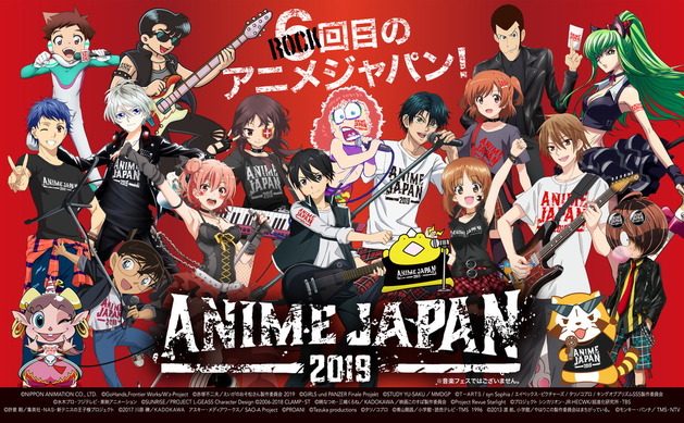 Animejapan 19 Aj Rock ステージ 全48プログラム発表 進撃 おジャ魔女 Fgoなど盛り沢山 アニメ アニメ Animejapan 19 Aj Rock ステージ 全48プログラム発表 進撃 おジャ魔女 Fgoなど盛り沢山 アニメ アニメ