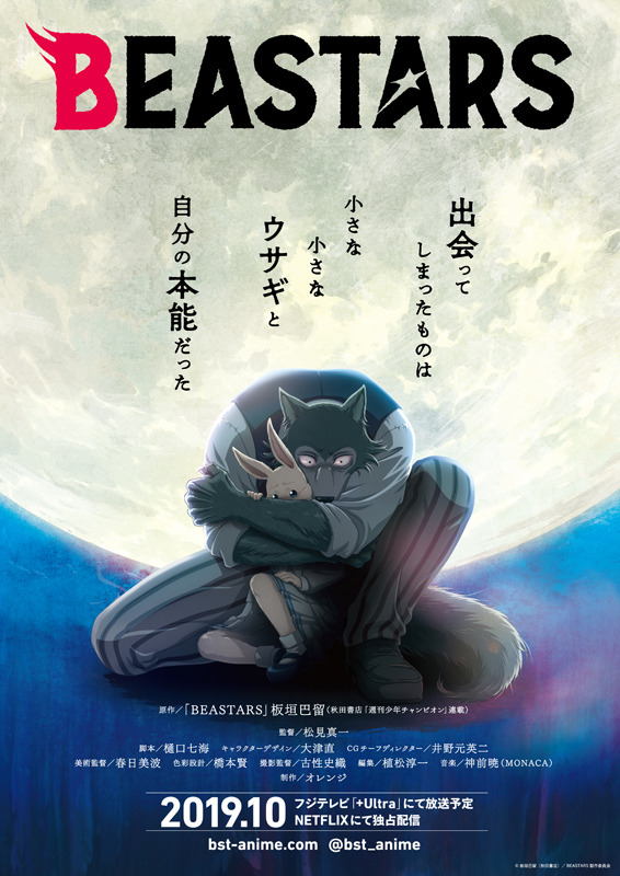 Beastars レゴシとハルの衝撃的な出会い キービジュアル公開 アニメ版メインスタッフも発表に アニメ アニメ