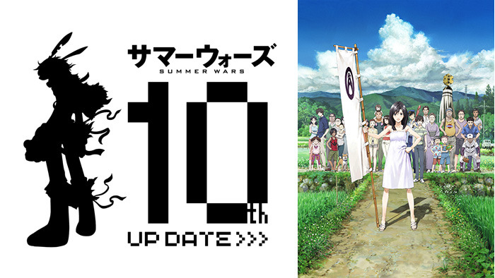 サマーウォーズ 公開10周年プロジェクト始動 Up Date テーマにイベント実施 アニメ アニメ