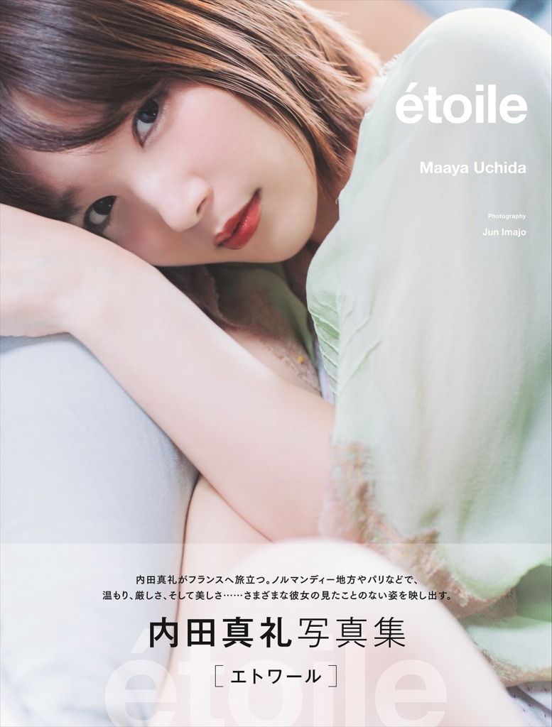 内田真礼 初のフランスで 見たことない姿 披露 4年ぶり写真集発売 店舗別特典も公開 アニメ アニメ