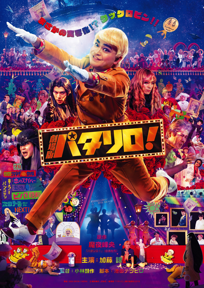 劇場版 パタリロ 主演 加藤諒の熱演が収められた予告編公開 アニメ アニメ