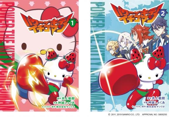 ハローキティ がヒーローに 仮面ライダー シリーズ構成作家の描く異色コミック 発売 アニメ アニメ