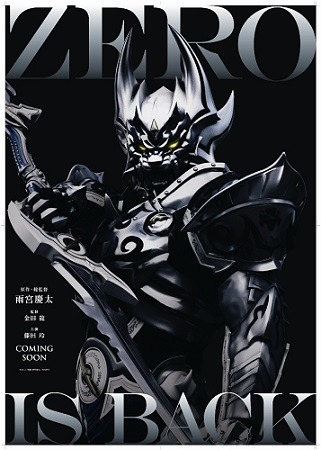 新シリーズ 絶狼 Zero 製作発表のサプライズ 牙狼 闇を照らす者 先行上映イベントにて アニメ アニメ