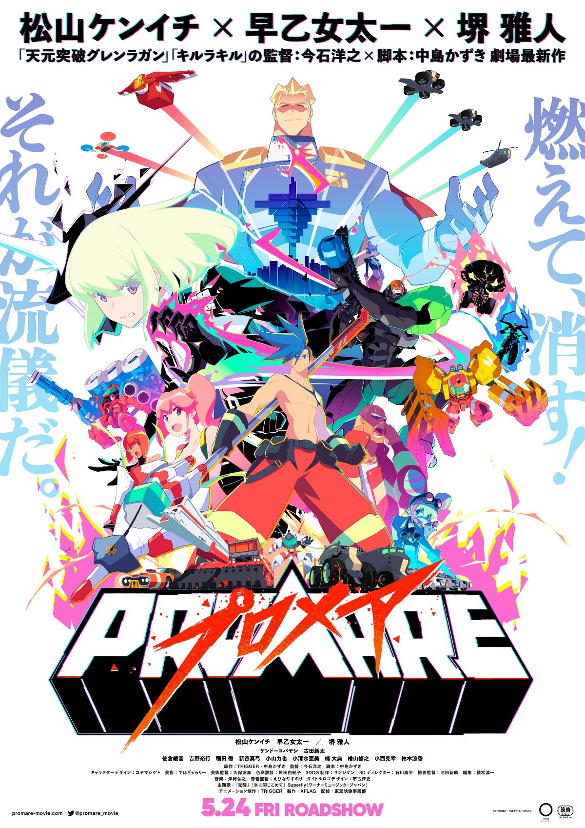 プロメア 応 炎 上映前にルチアのspムービー公開 掛け声のタイミングなど指南 アニメ アニメ