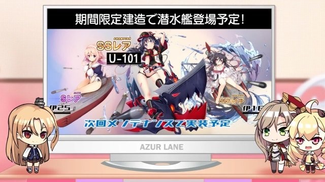 アズールレーン 7月11日アップデート情報公開 U101 伊168ほか潜水艦に関する新要素満載 アニメ アニメ