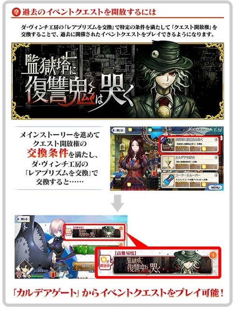 Fgo 終了済み期間限定イベントの 解放権 実装 まずは 監獄塔に復讐鬼は哭く が登場 アニメ アニメ