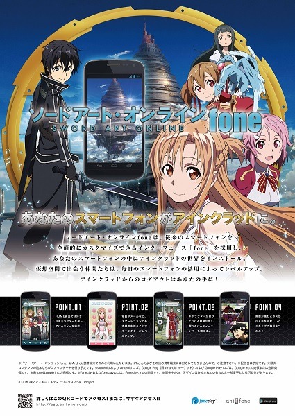 ソードアート オンライン Fone 新世代アプリのb版テスター事前登録開始 12月には世界配信 アニメ アニメ