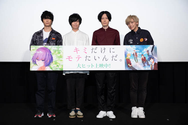 キミモテ 斉藤壮馬 内山昂輝ら語る モテる 人物とは 舞台挨拶レポート アニメ アニメ