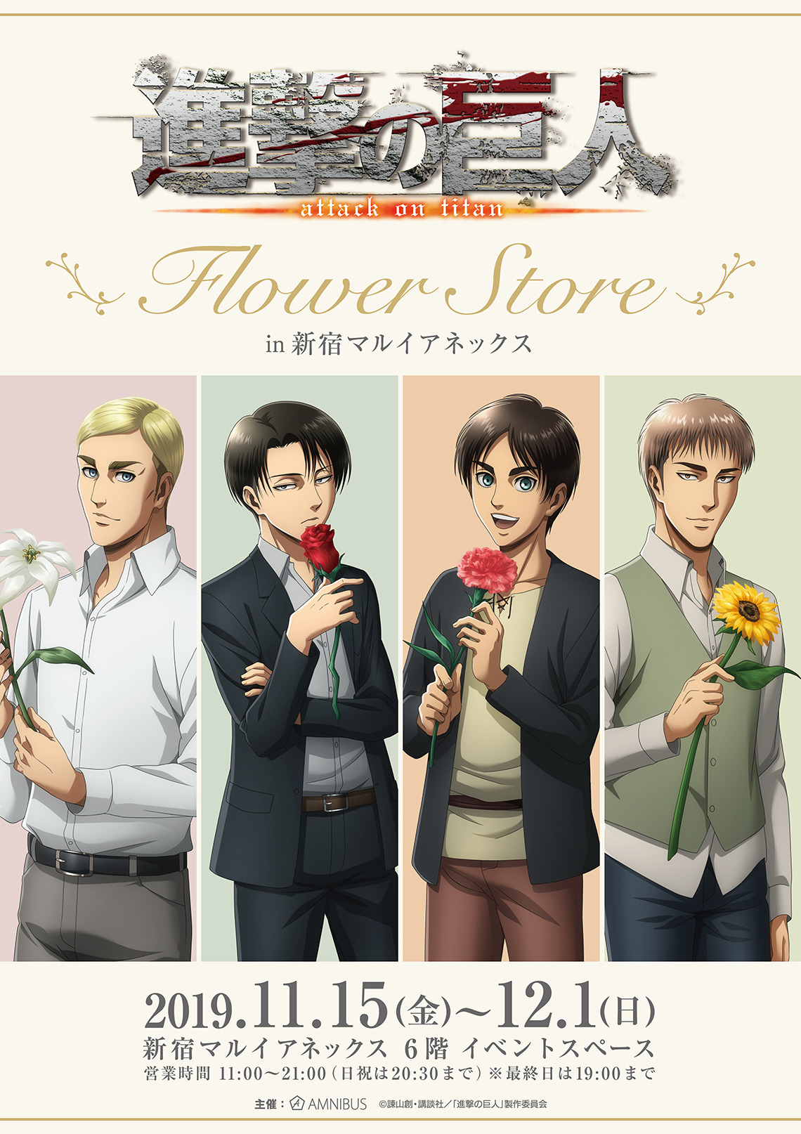 進撃の巨人 エレン リヴァイ兵長たちが 剣を お花 に持ち替えた 新グッズのテーマはflower Store アニメ アニメ