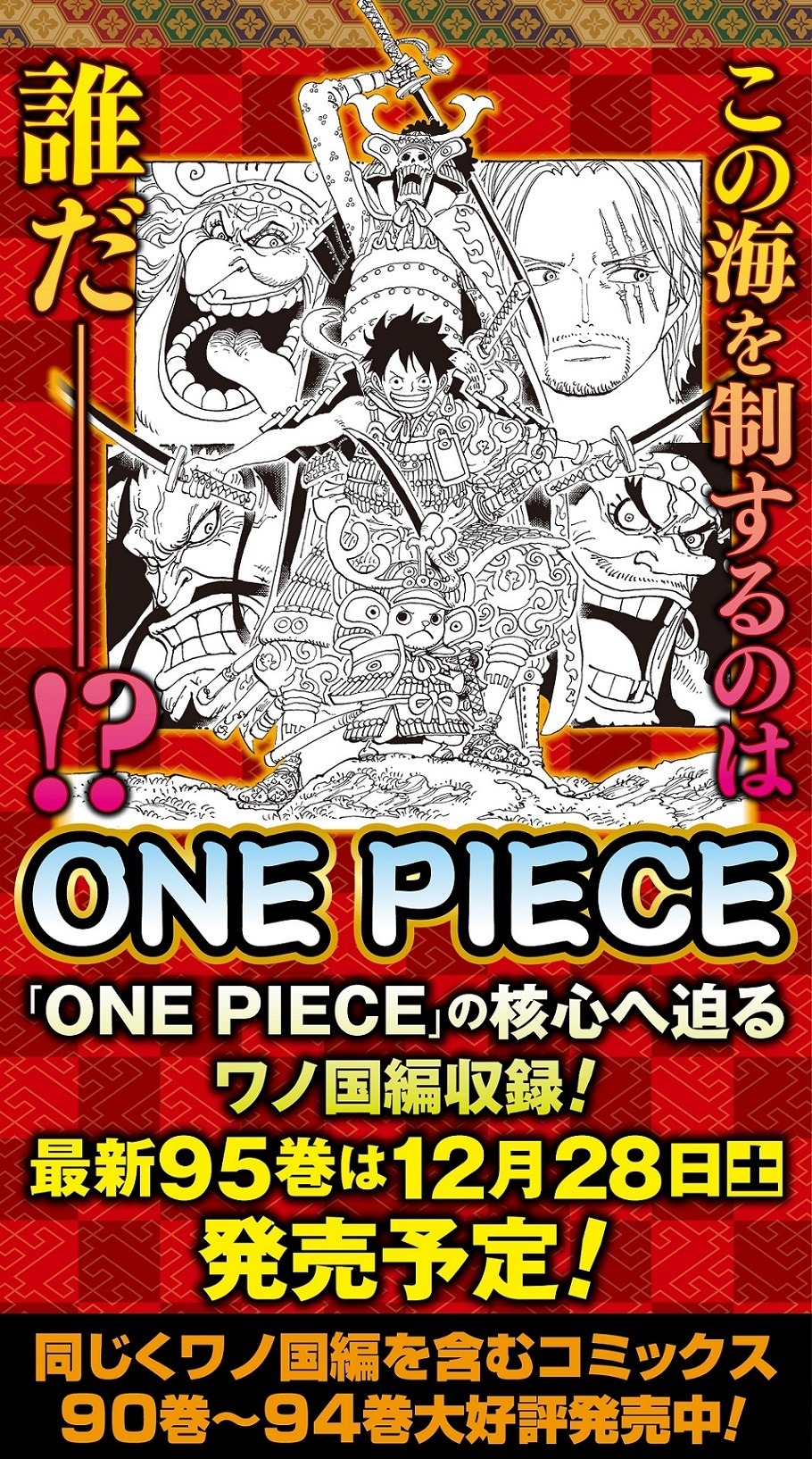 ワンピース 最新95巻で全世界累計発行部数が 4億6 000万部 突破 表紙イラストのラフ画像も公開 アニメ アニメ